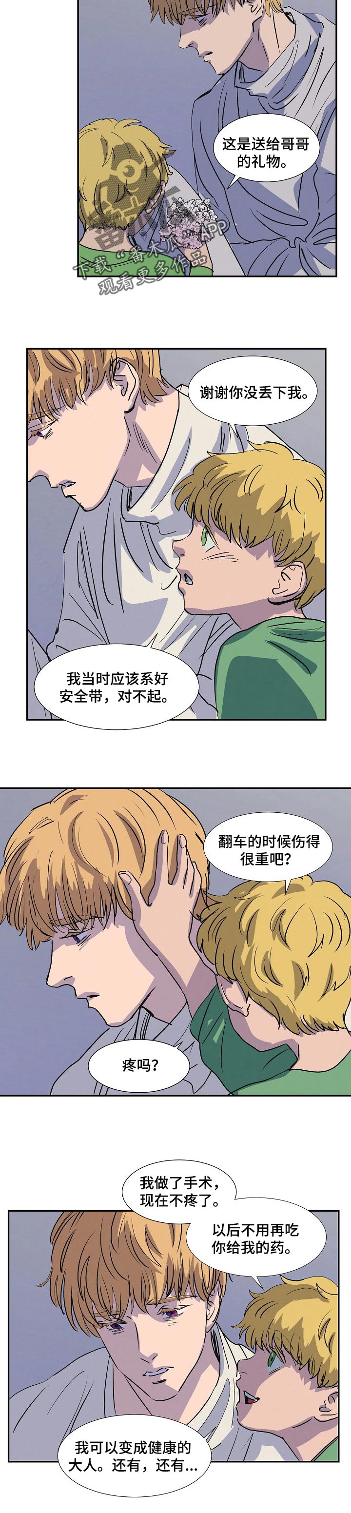 恒温都市漫画,第129章：别伤心3图
