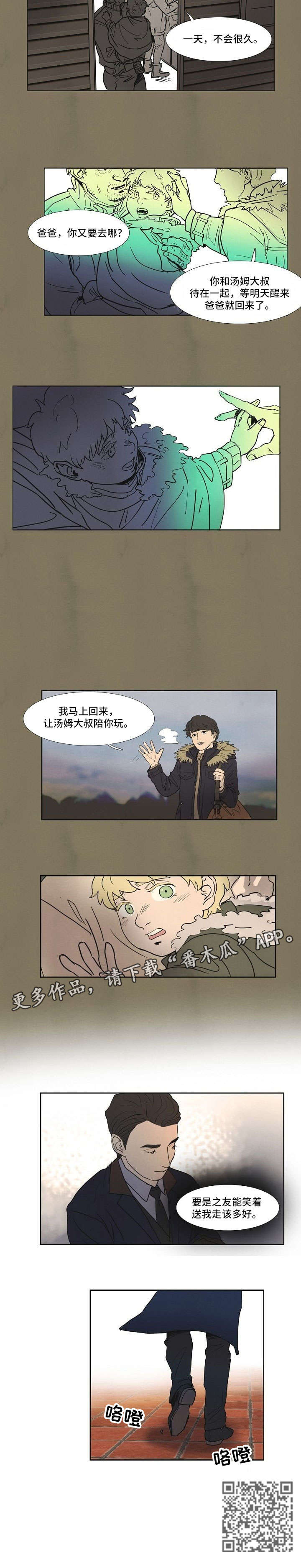 恒温都市漫画,第9章：酒店3图