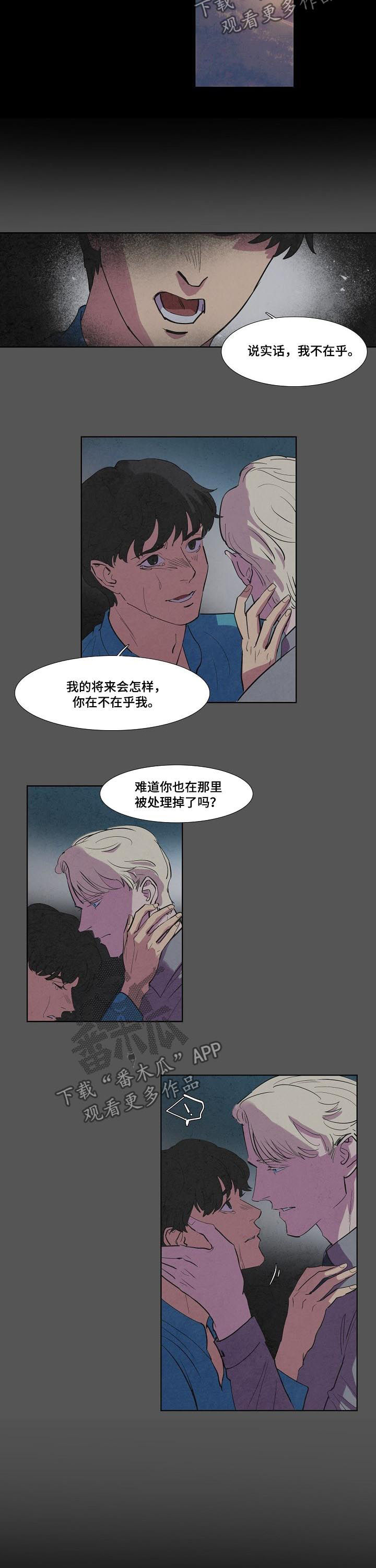 恒温都市漫画,第64章：不记得你1图
