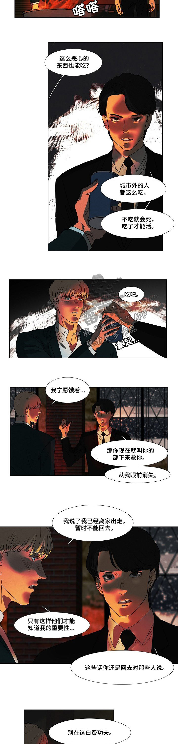 恒温都市漫画,第86章：见过2图