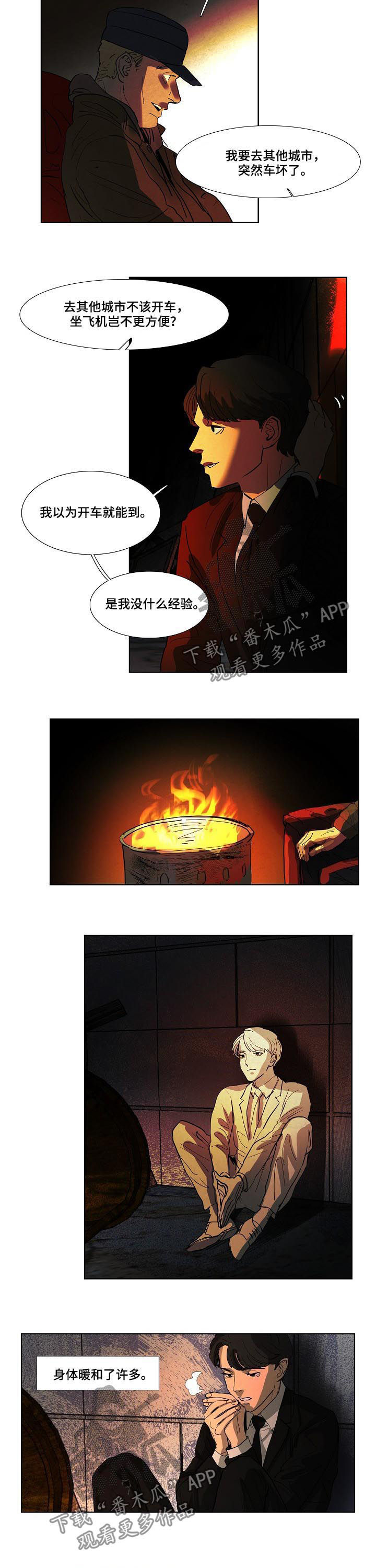 恒温都市漫画,第78章：互帮互助5图