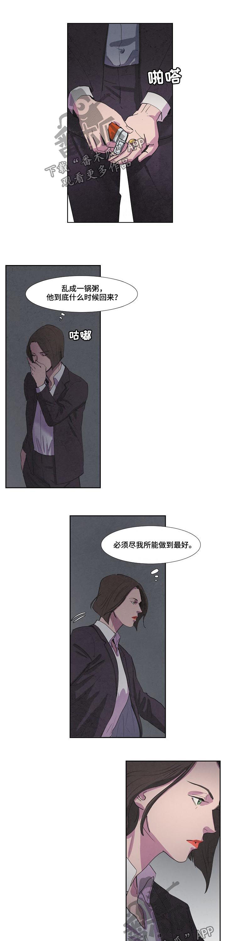 恒温都市漫画,第72章：搜查5图