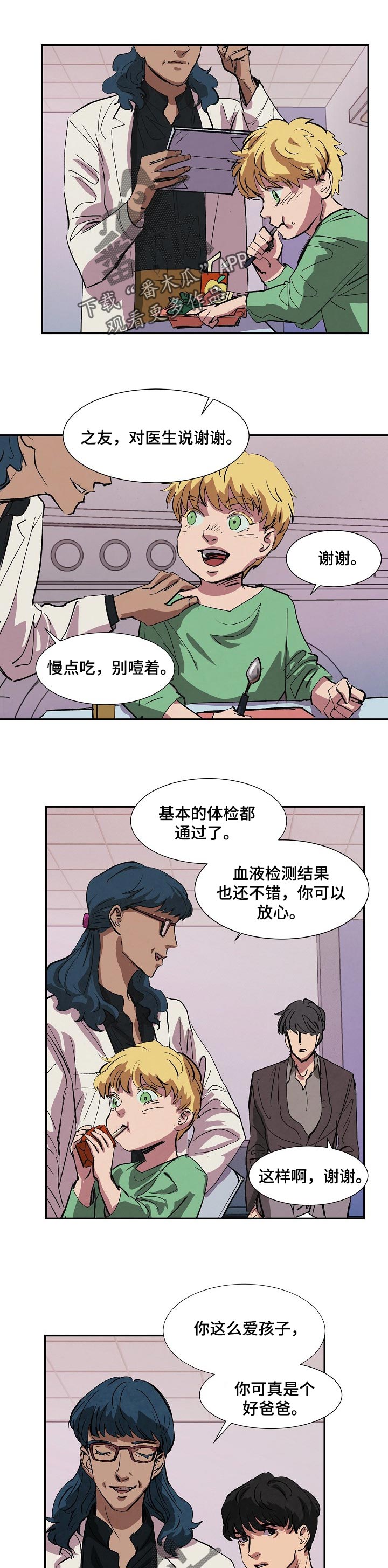 恒温都市漫画,第128章：是不是见过1图