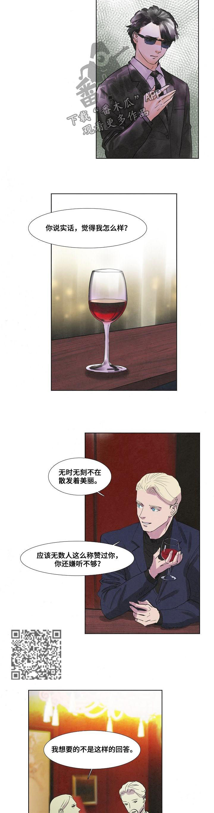 恒温都市漫画,第56章：未婚妻4图