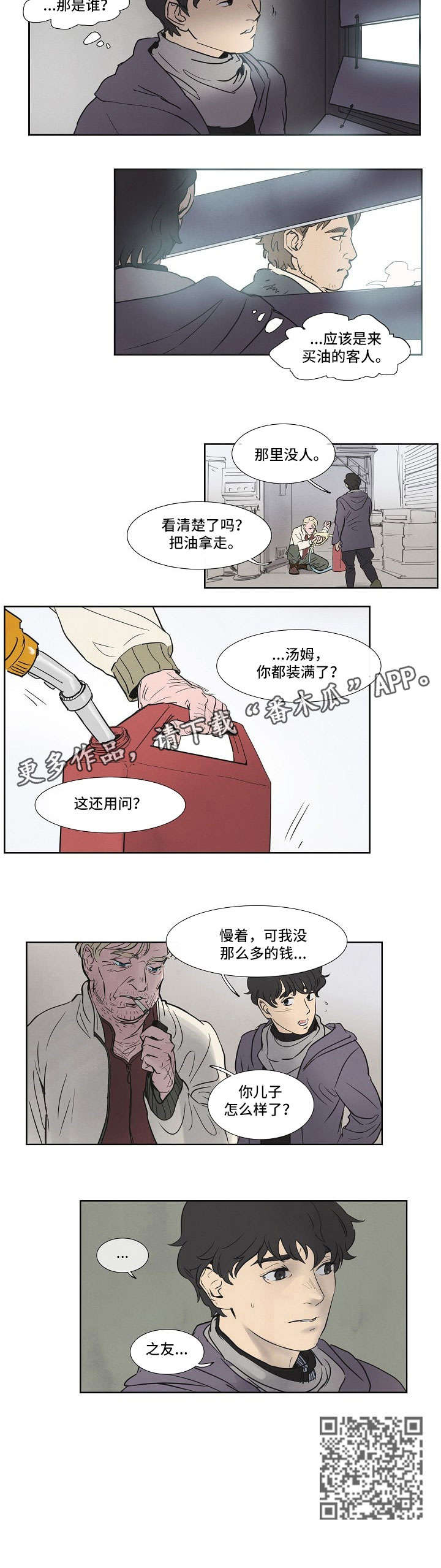 恒温都市漫画,第5章：对不起2图