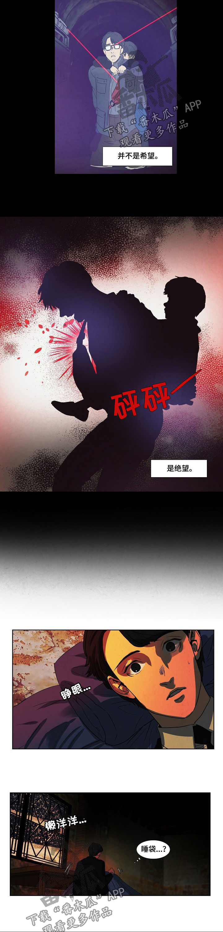 恒温都市漫画,第85章：罐头2图