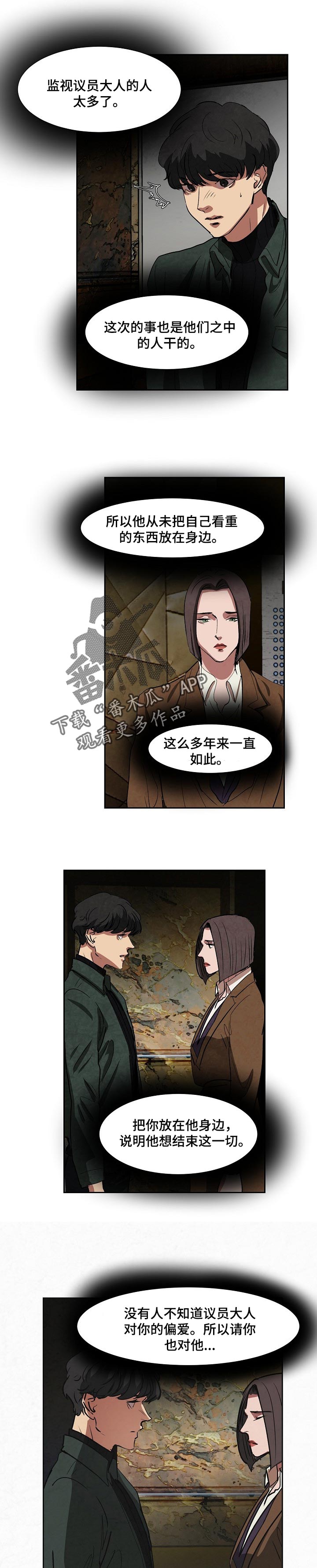 恒温都市漫画,第110章：沉默是金1图