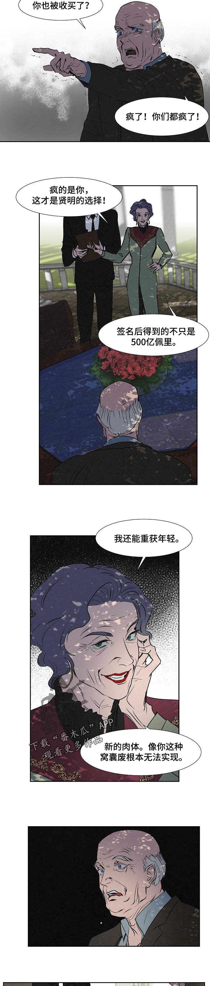 恒温都市漫画,第114章：收买1图