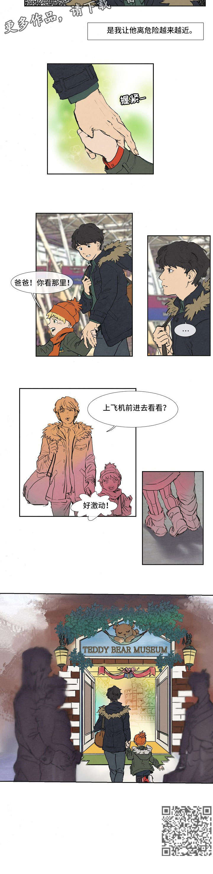 恒温都市漫画,第18章：别无选择1图