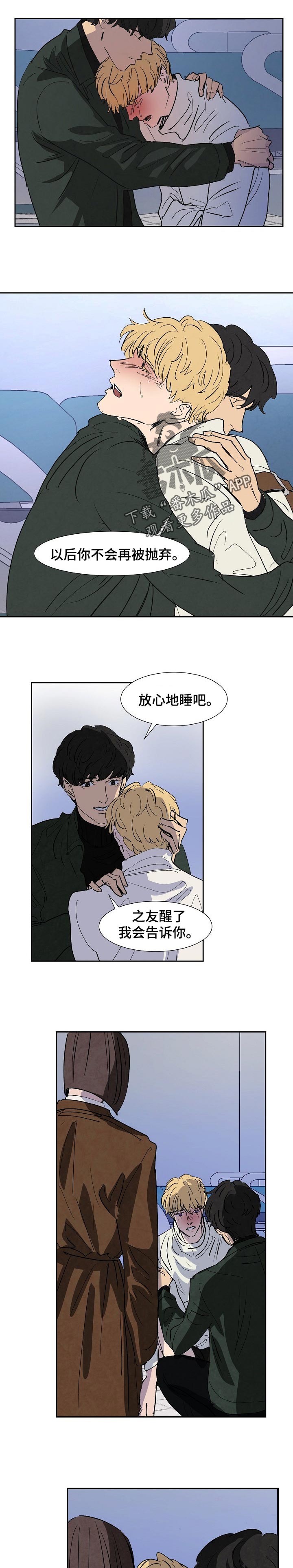 恒温都市漫画,第117章：安慰1图