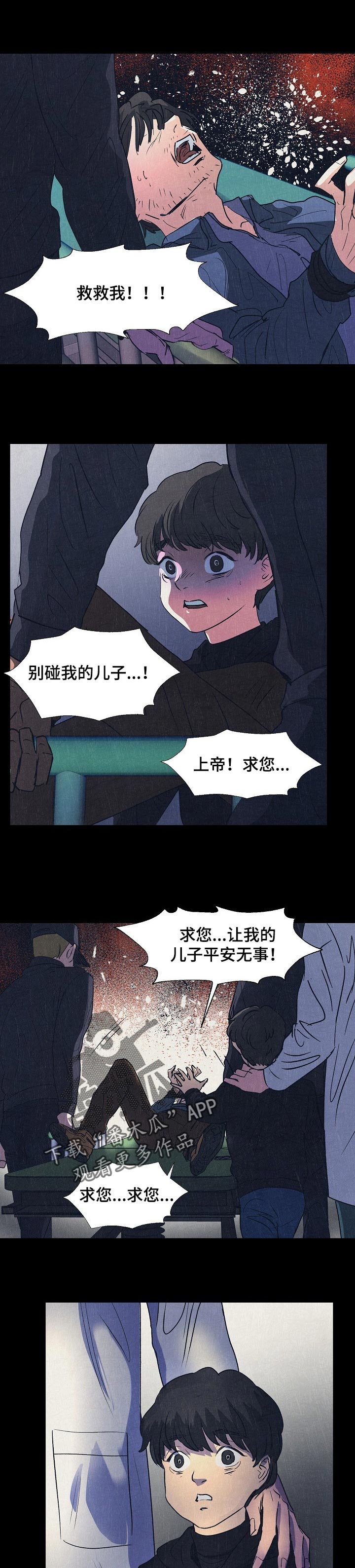 恒温都市漫画,第121章：回忆1图
