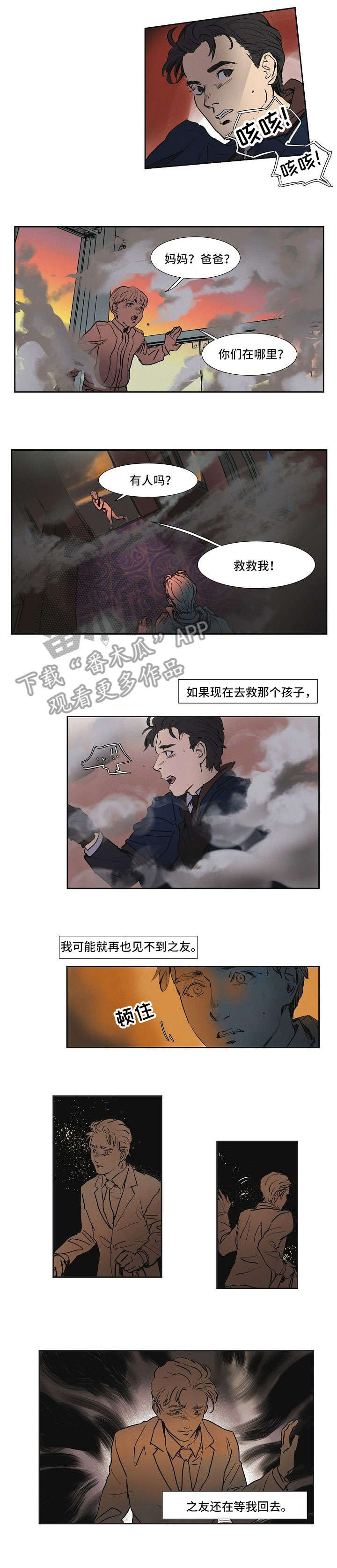 恒温都市漫画,第14章：救救我1图