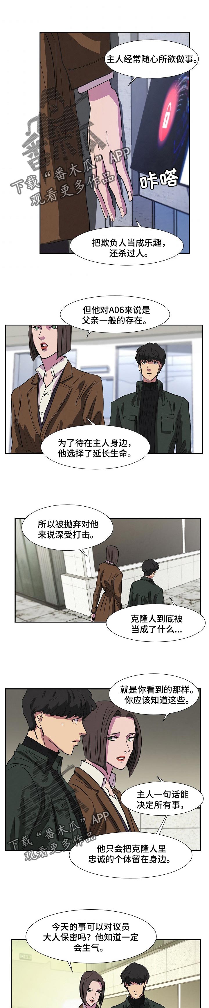 恒温都市漫画,第119章：燃尽的记忆1图