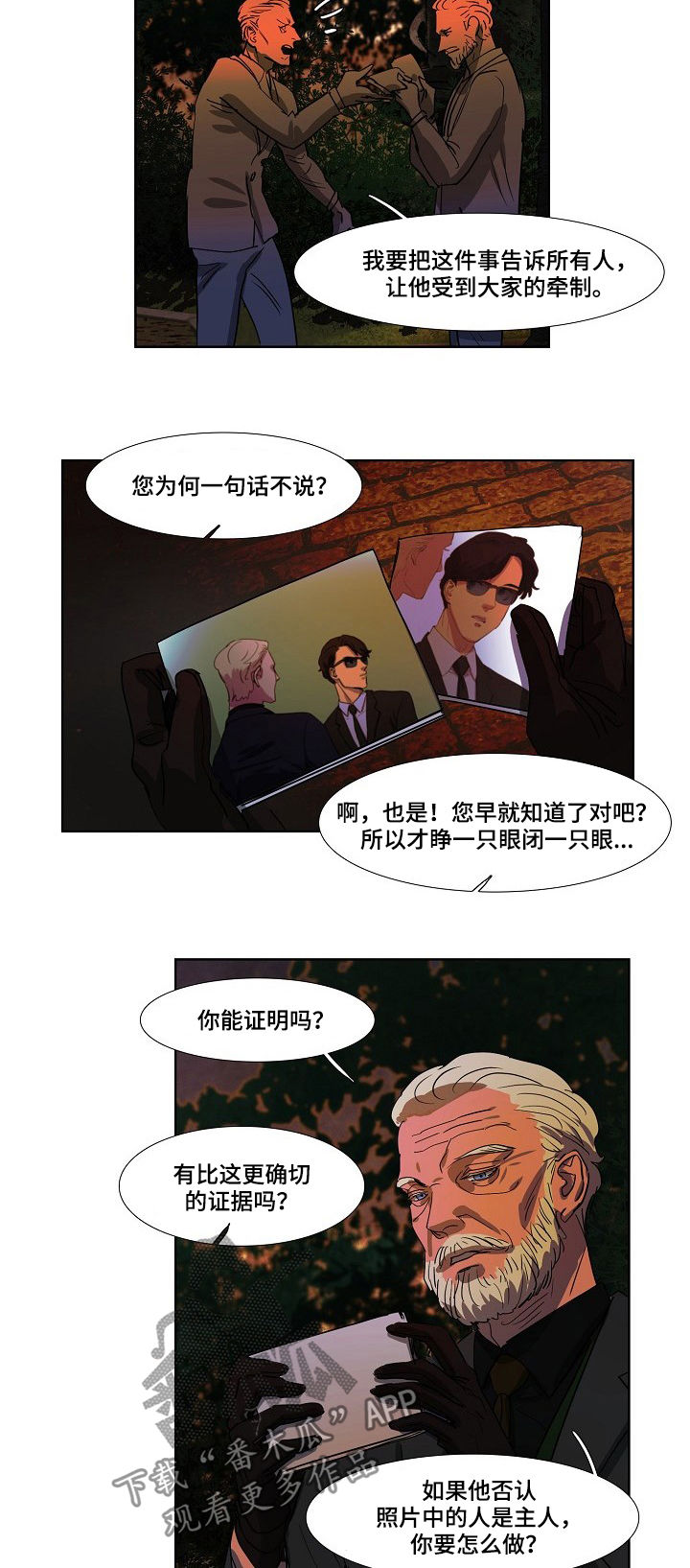 恒温都市漫画,第84章：把柄4图