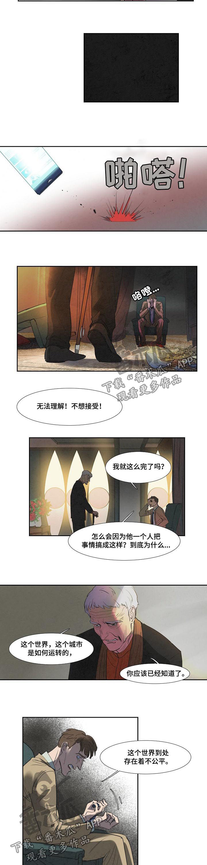 恒温都市漫画,第66章：一个怪物3图