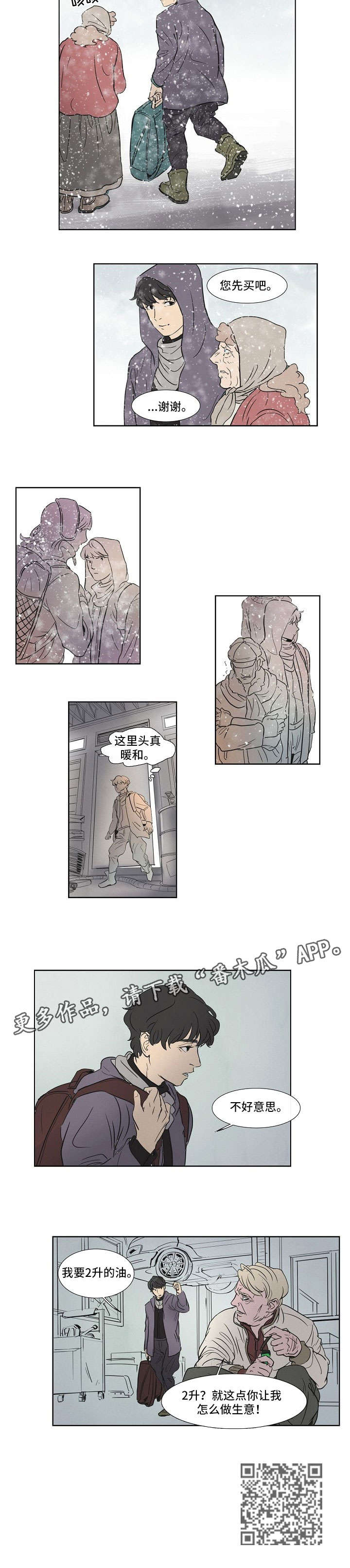 恒温都市漫画,第4章：油价2图
