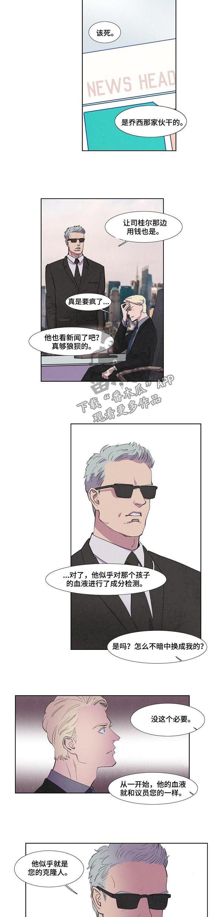 恒温都市漫画,第61章：饱经风霜2图