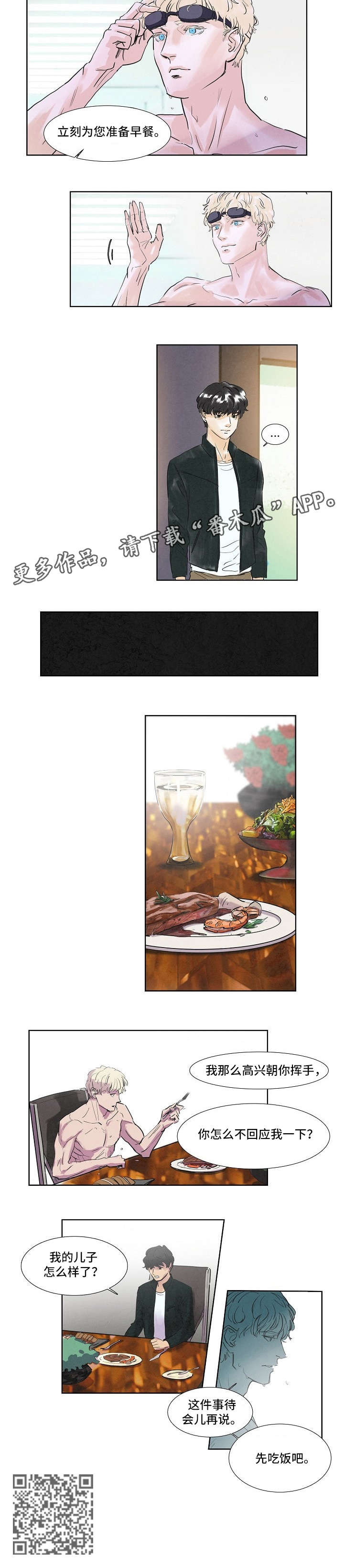 恒温都市漫画,第43章：存在3图