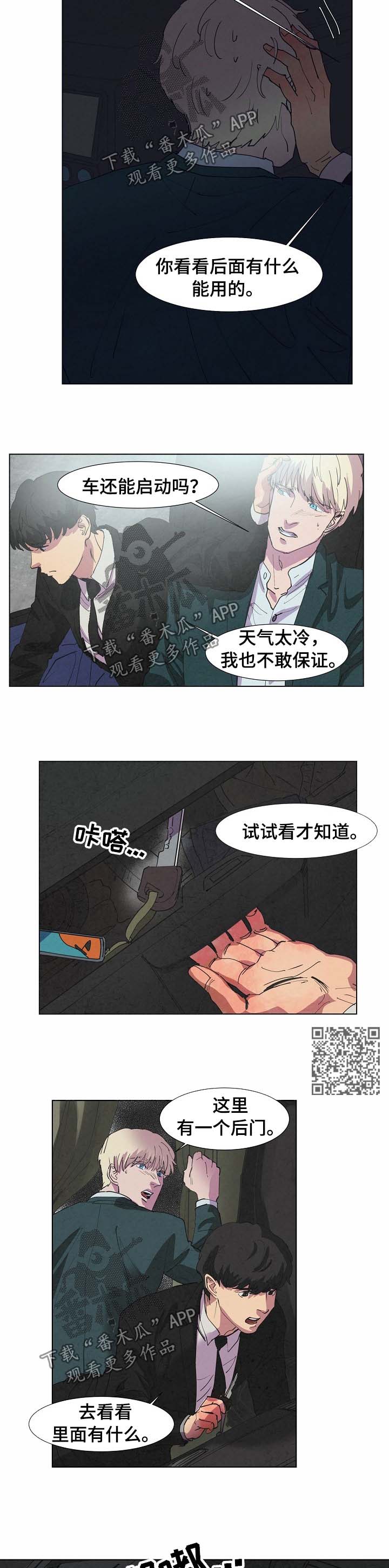 恒温都市漫画,第92章：苦衷3图