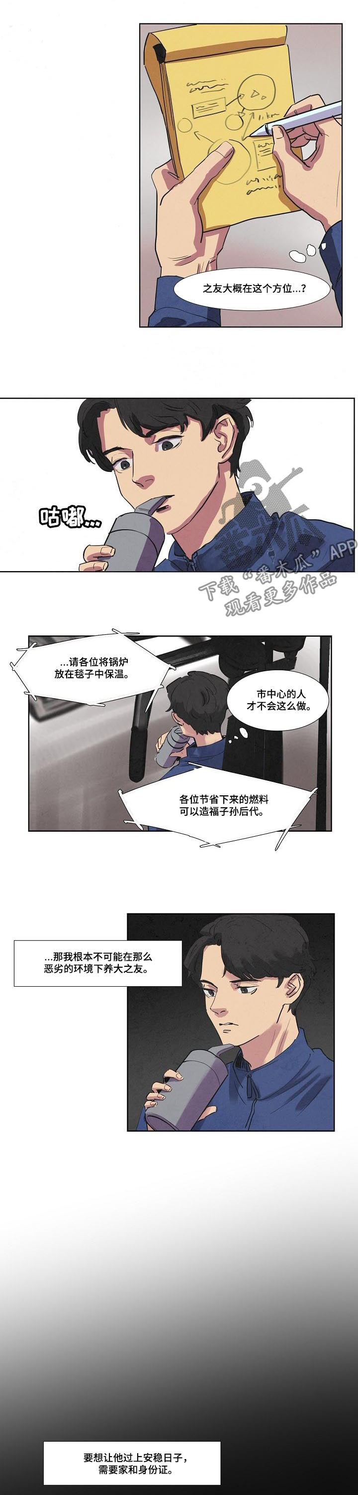 恒温都市漫画,第49章：任务1图