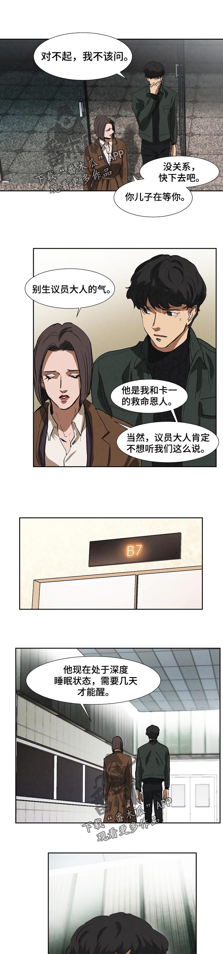 恒温都市漫画,第111章：奔跑5图