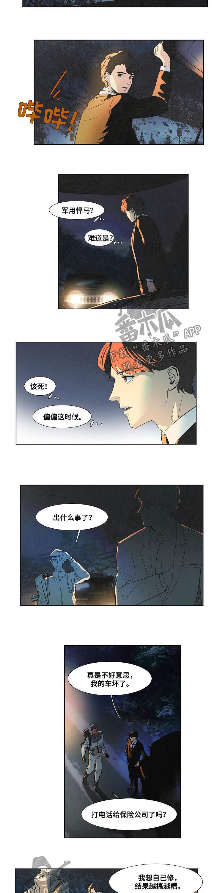 恒温都市漫画,第74章：军用悍马5图