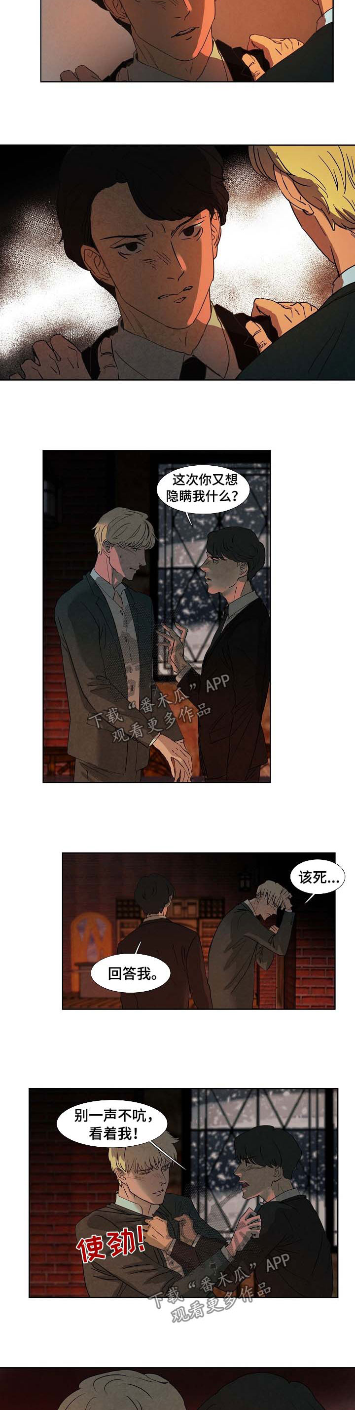 恒温都市漫画,第87章：忘掉吧3图