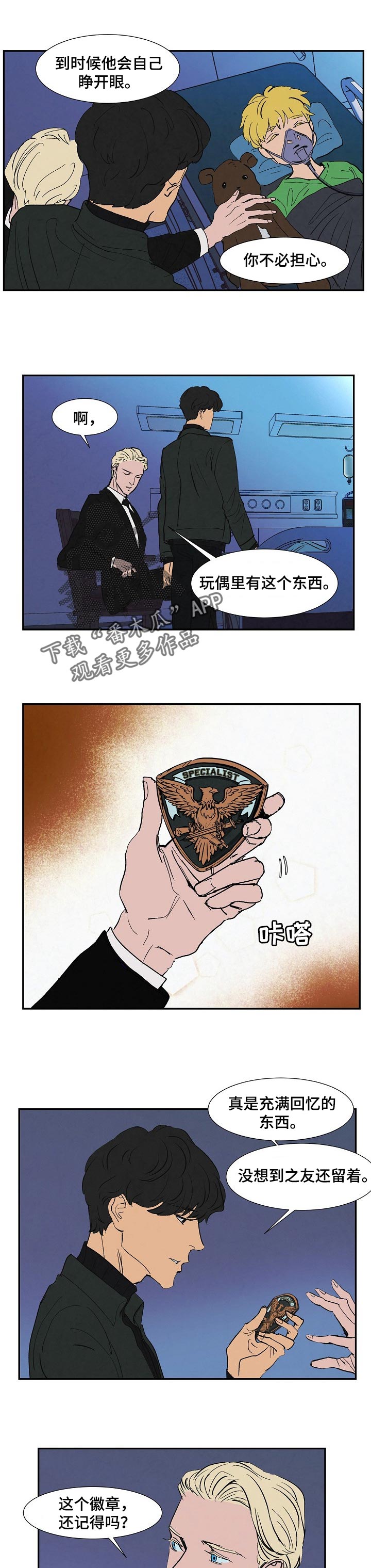 恒温都市漫画,第119章：燃尽的记忆5图