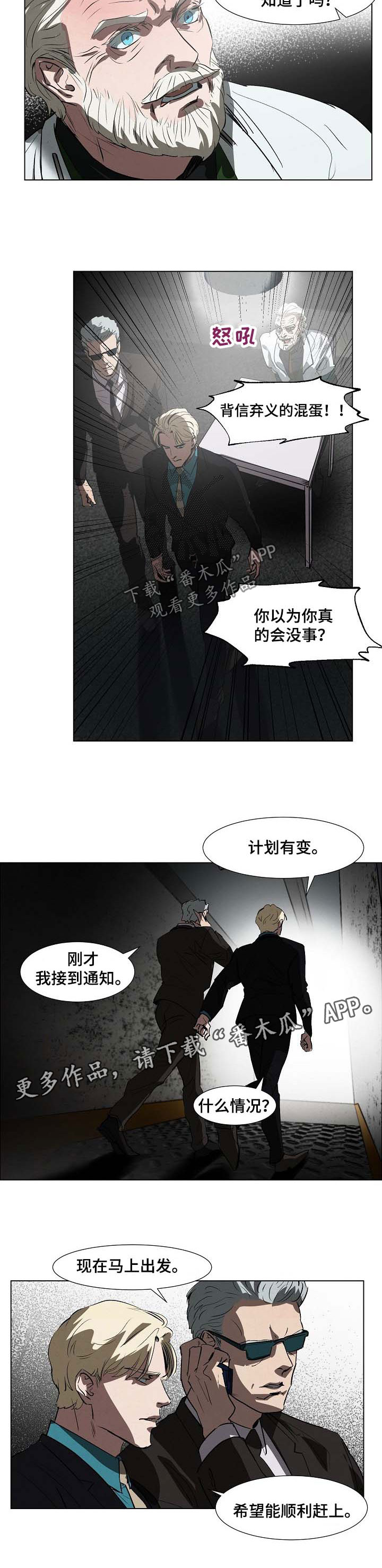 恒温都市漫画,第103章：不要你了3图