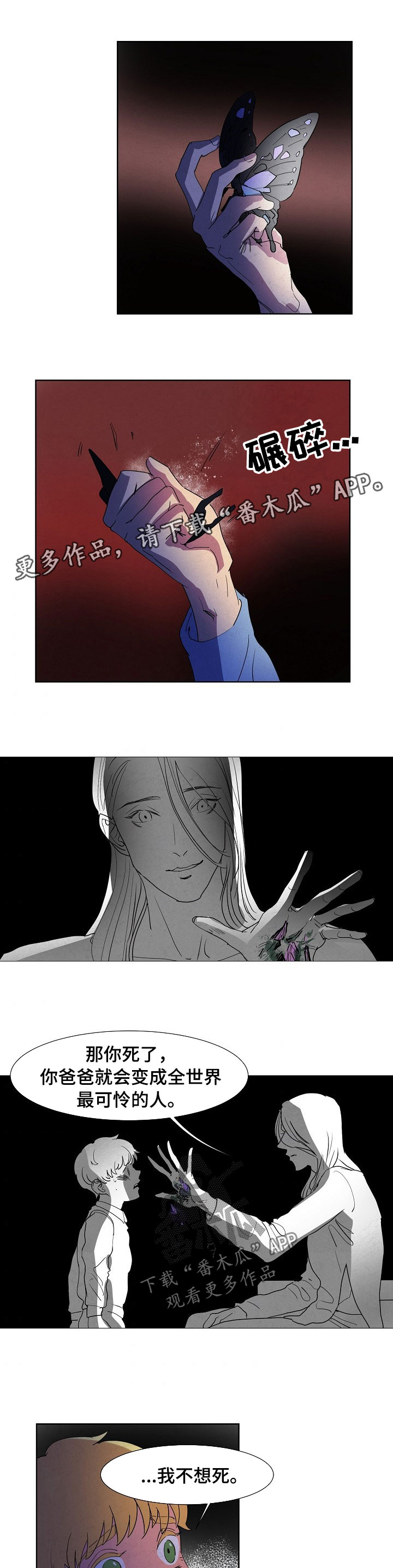 恒温都市漫画,第90章：没有感情的人1图