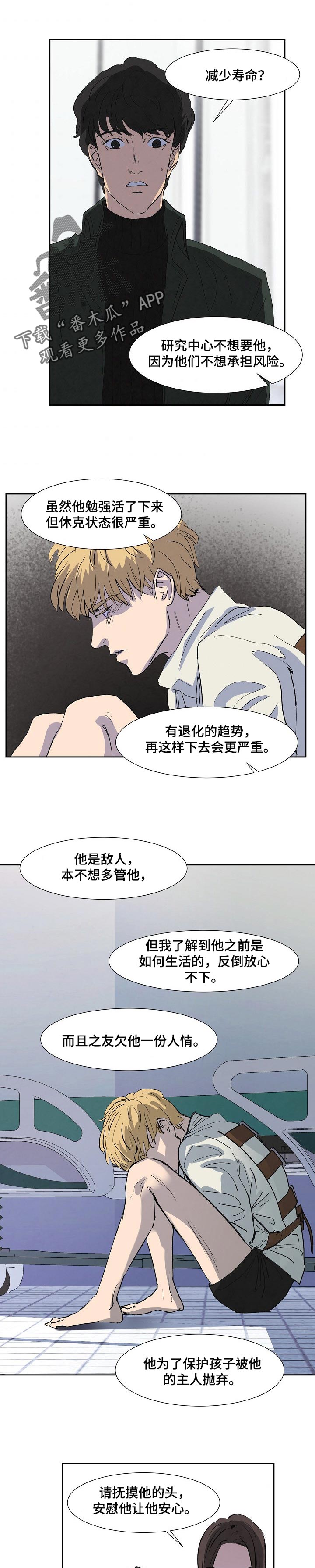 恒温都市漫画,第117章：安慰1图