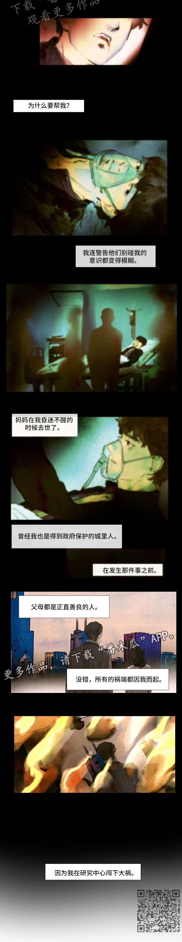 恒温都市漫画,第22章：一模一样1图