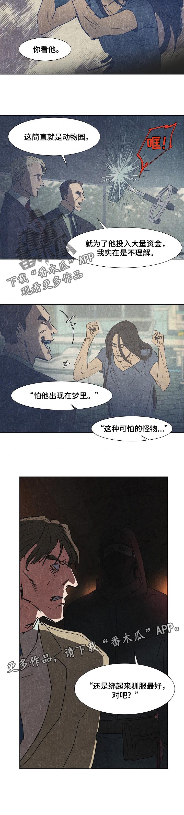 恒温都市漫画,第115章：驯服2图