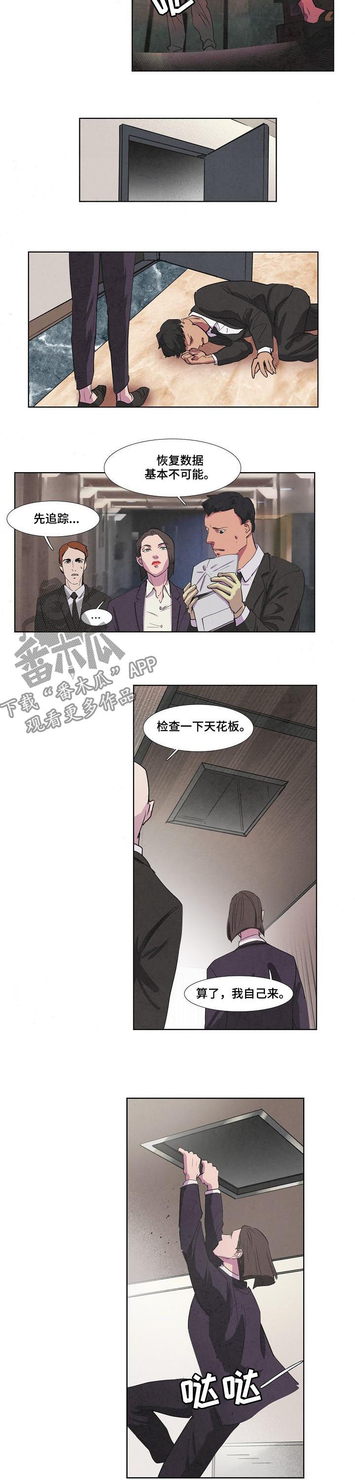 恒温都市漫画,第73章：苏醒2图
