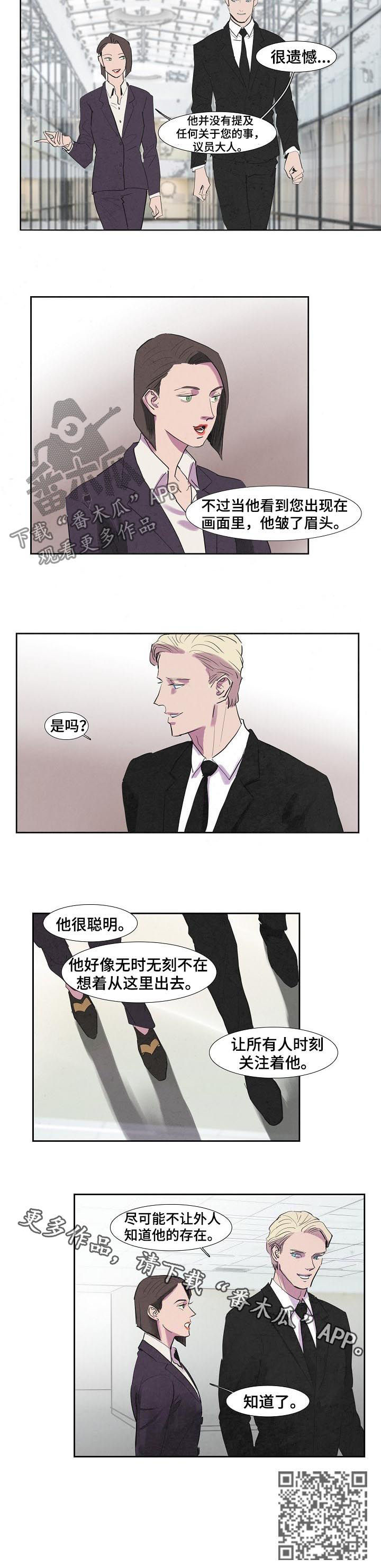 恒温都市漫画,第46章：时刻关注2图