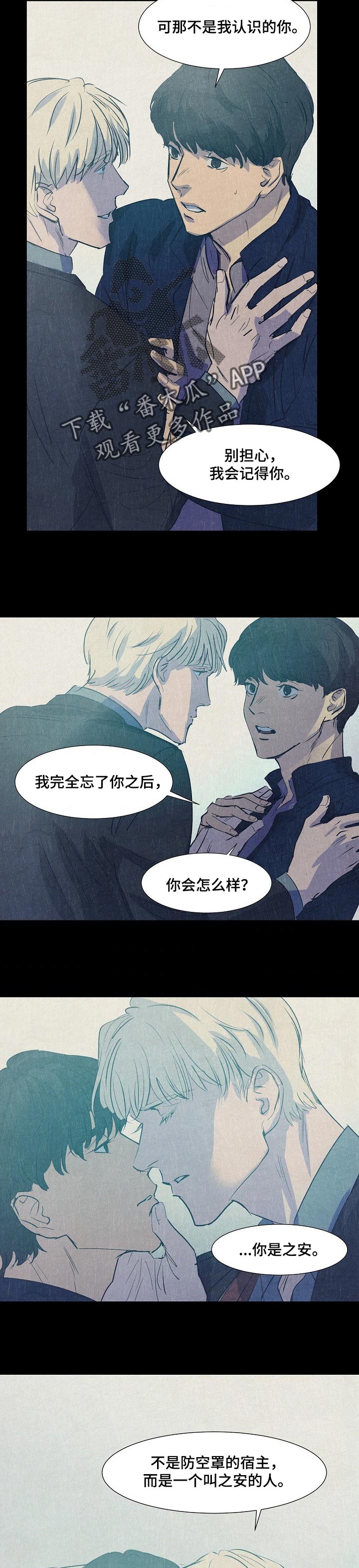 恒温都市漫画,第124章：过自己的人生2图