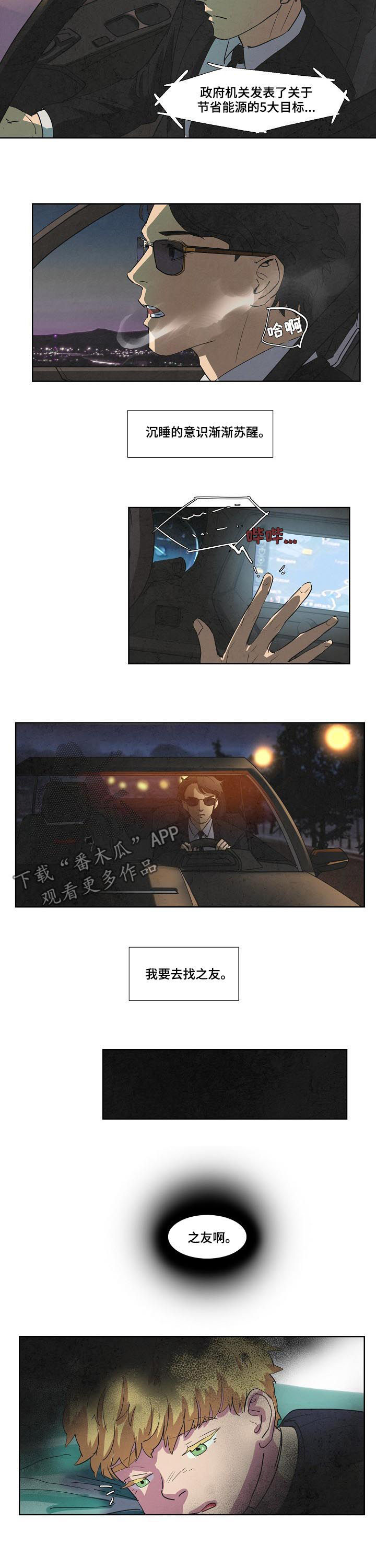 恒温都市漫画,第73章：苏醒5图
