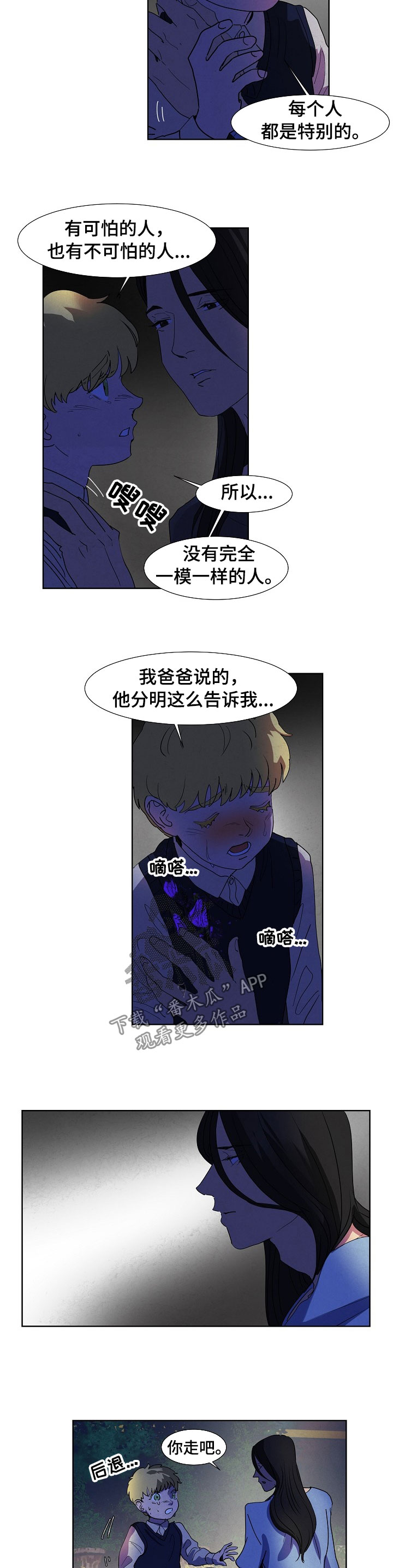 恒温都市漫画,第90章：没有感情的人3图