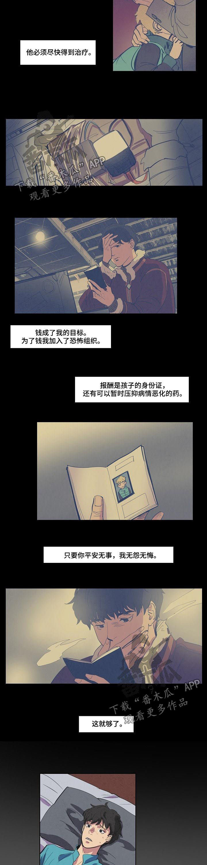 恒温都市漫画,第63章：父爱3图