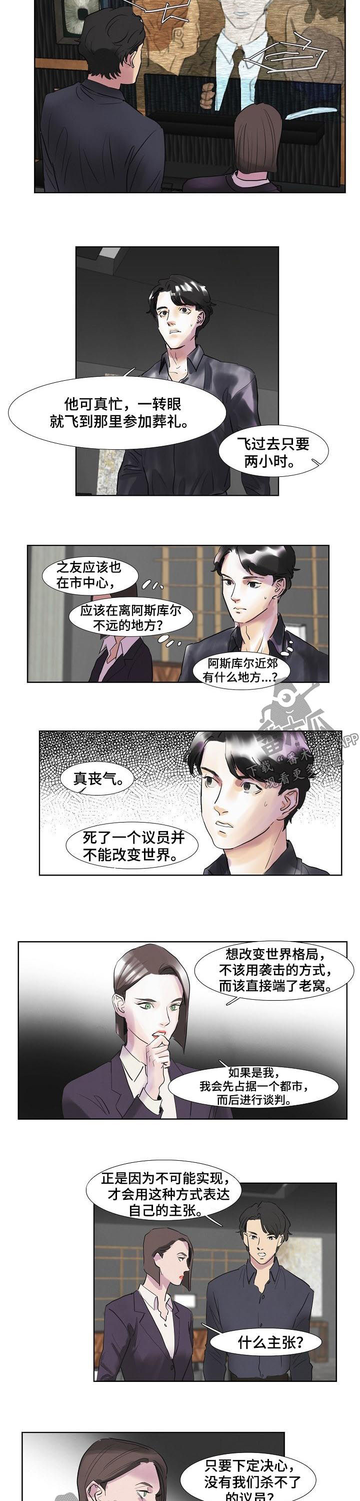 恒温都市漫画,第45章：葬礼2图