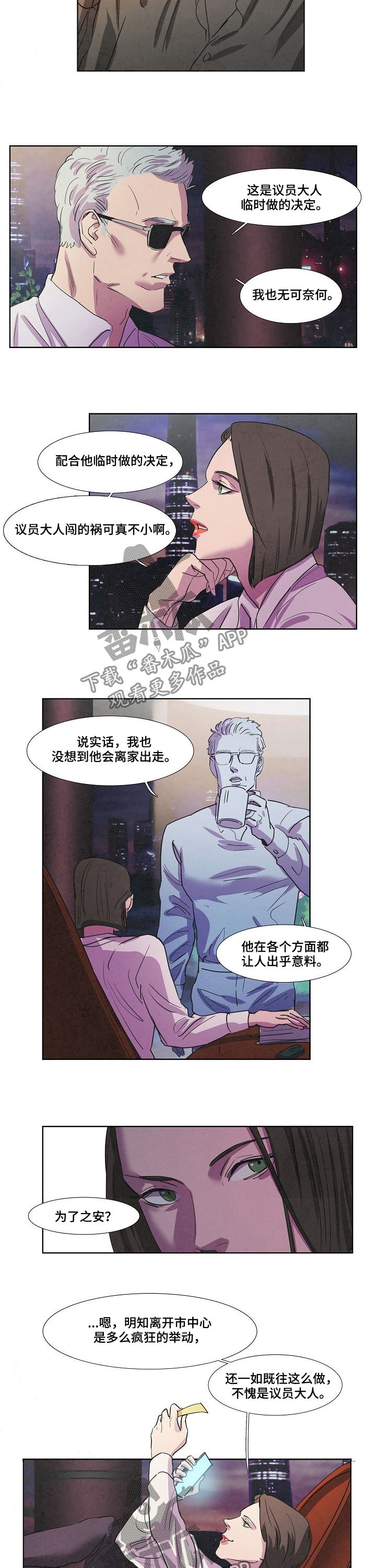 恒温都市漫画,第83章：处理掉3图