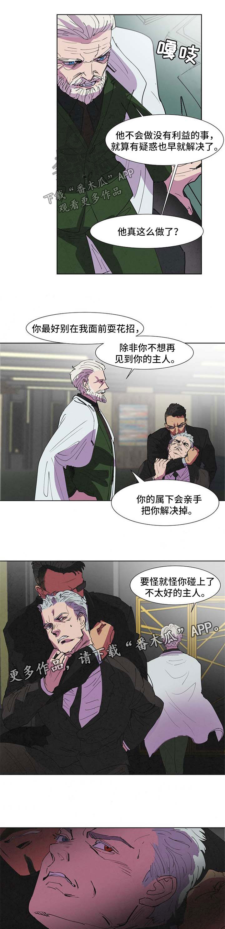 恒温都市漫画,第98章：跟我走3图