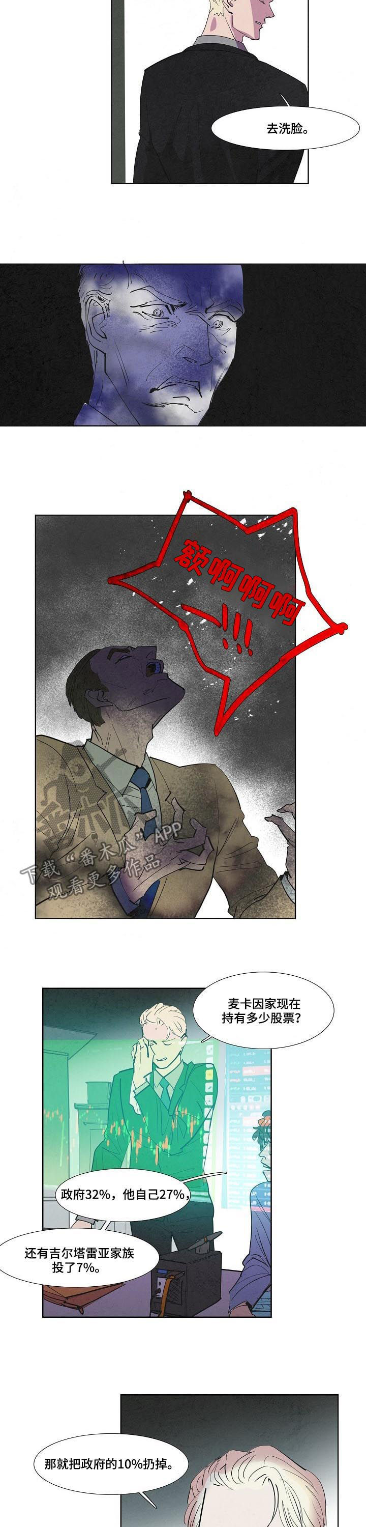 恒温都市漫画,第63章：父爱4图
