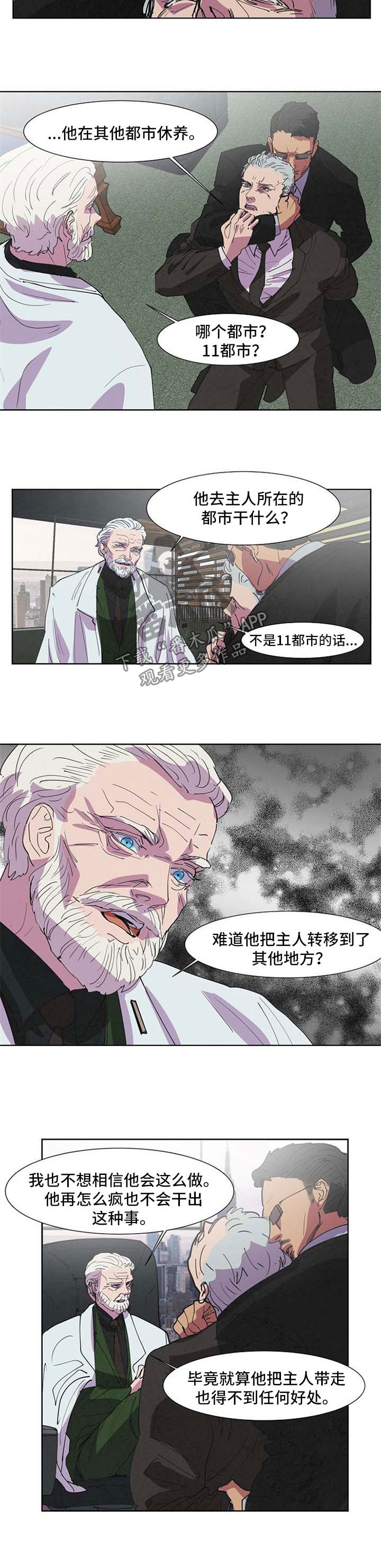恒温都市漫画,第98章：跟我走2图