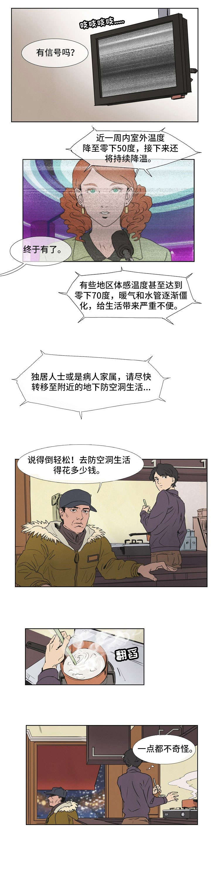 恒温都市漫画,第1章：车祸2图