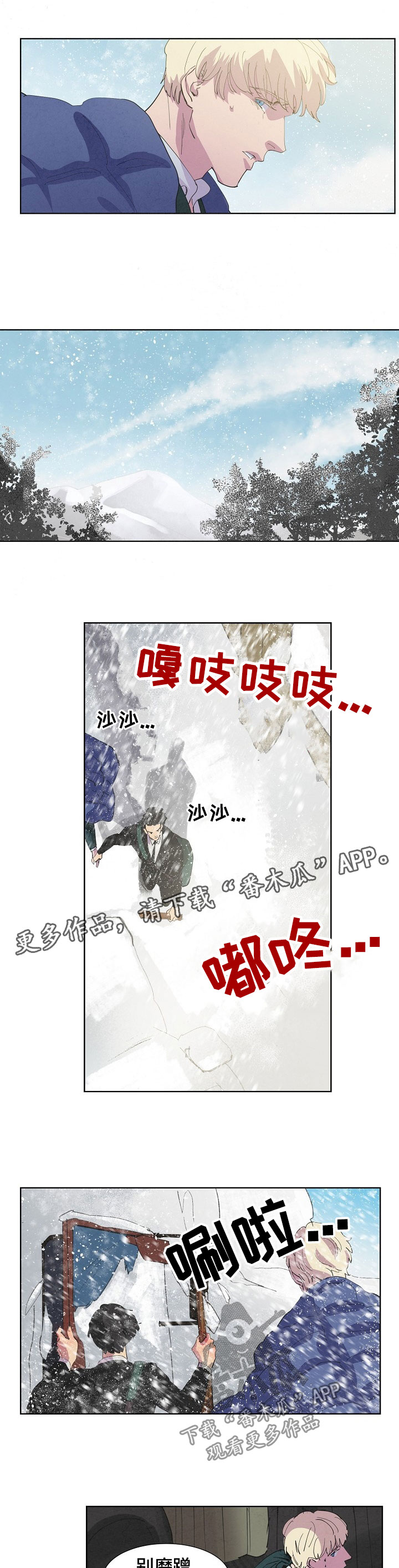 恒温都市漫画,第91章：倒塌5图