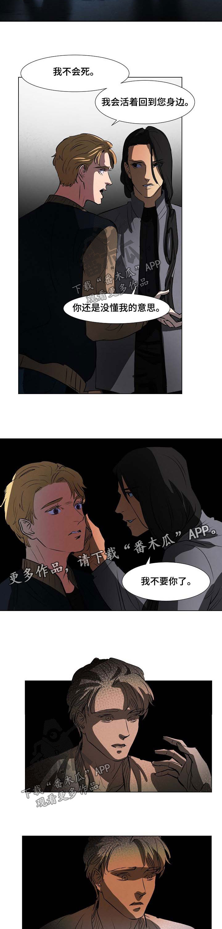 恒温都市漫画,第103章：不要你了1图