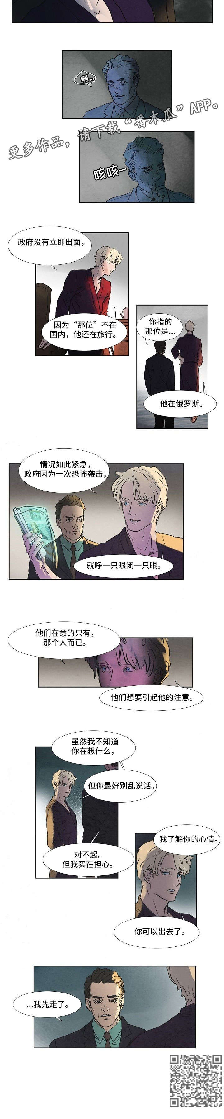 恒温都市漫画,第16章：机场3图