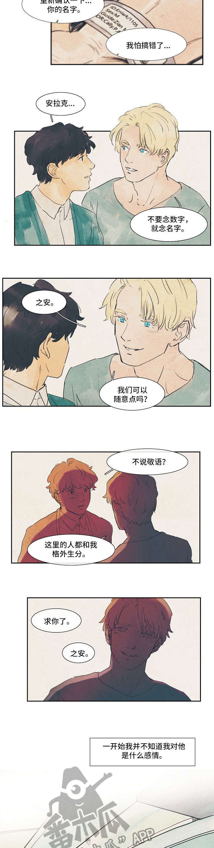 恒温都市漫画,第23章：等一等2图