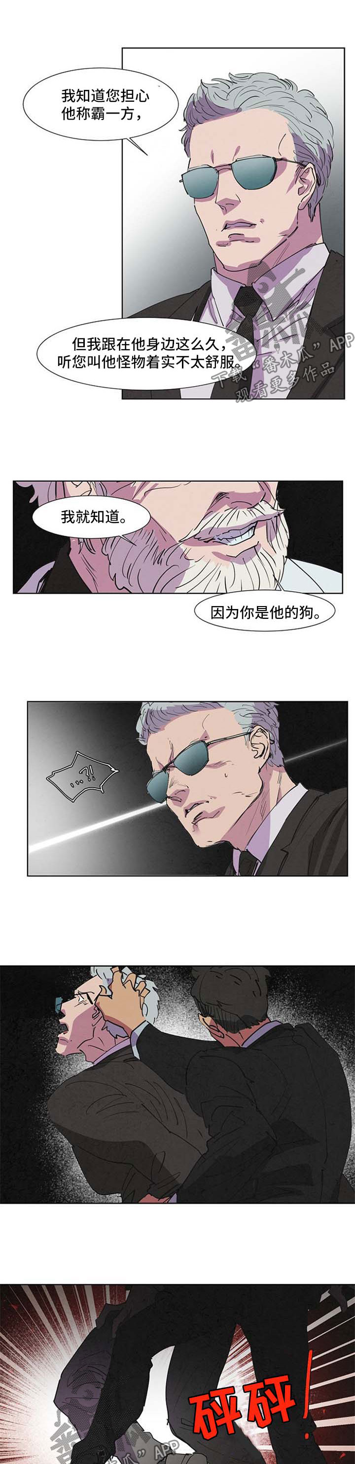 恒温都市漫画,第97章：记者之死3图